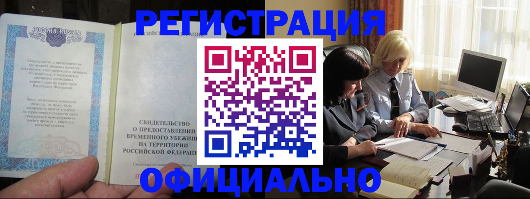 прописка штамп в Ростове