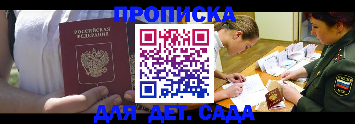 прописка 2025 в Ростове